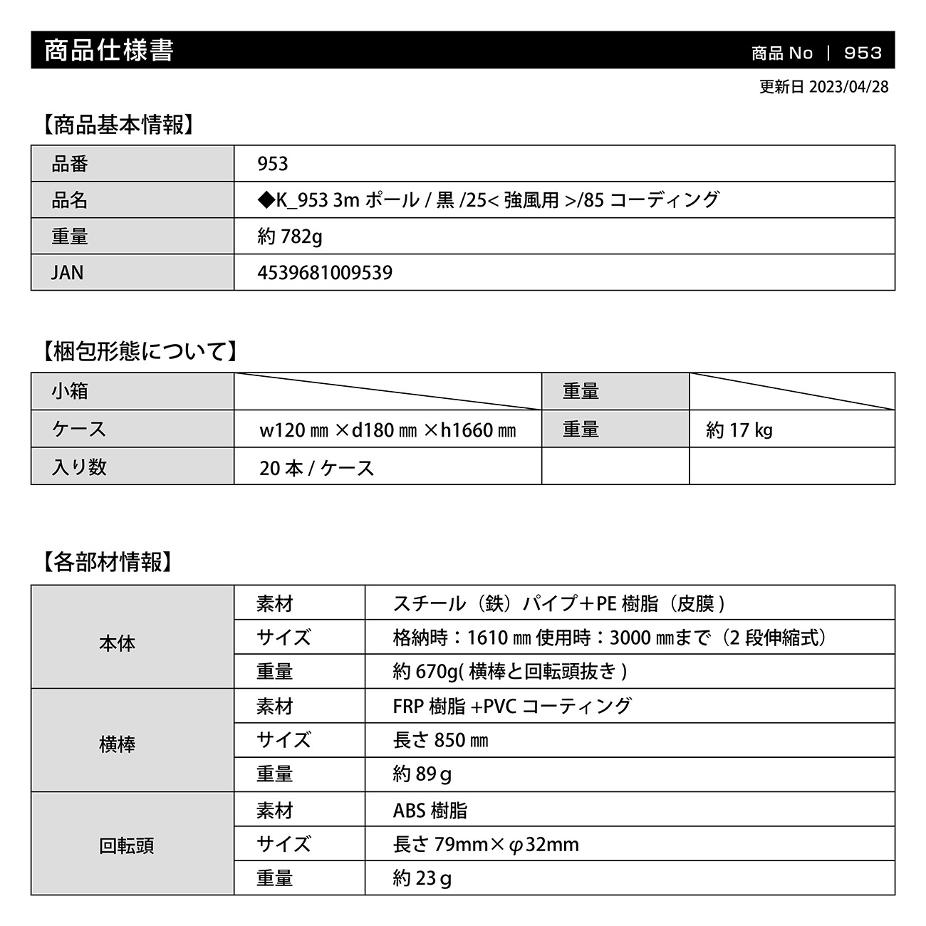 ��K�͡�1������20������3m�����ݡ���/��/ľ��25mm/����850mm�����ƥ��� No.953-20�������ٱ祫������Vol.12 P245�ۡ��̺���(��)�ۡ��̾�߸��ʡ�