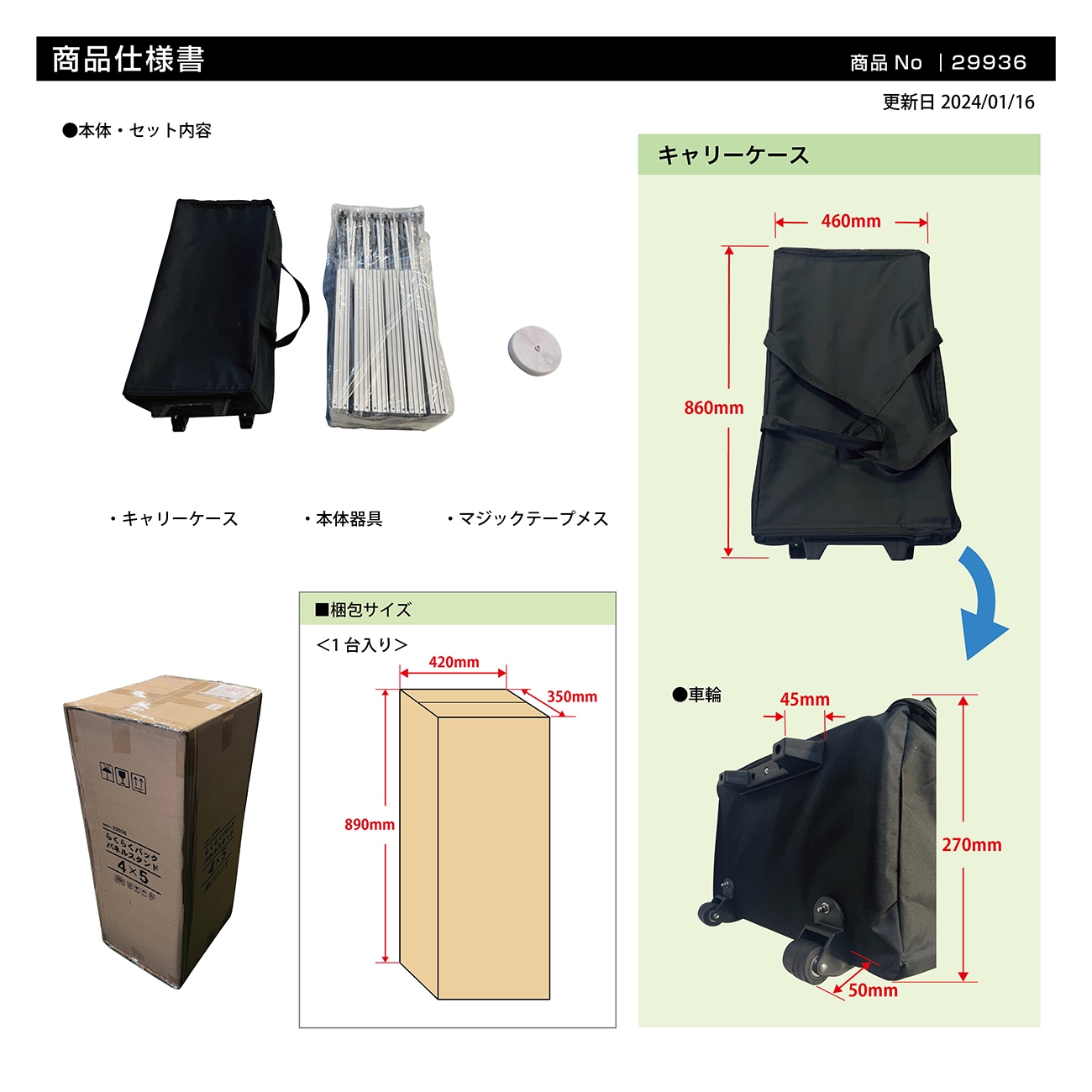 ムラ 経過報告用　バックパネル一式 バックパネル】らくらくバックパネル4×4 No.29935 | 看板の激安