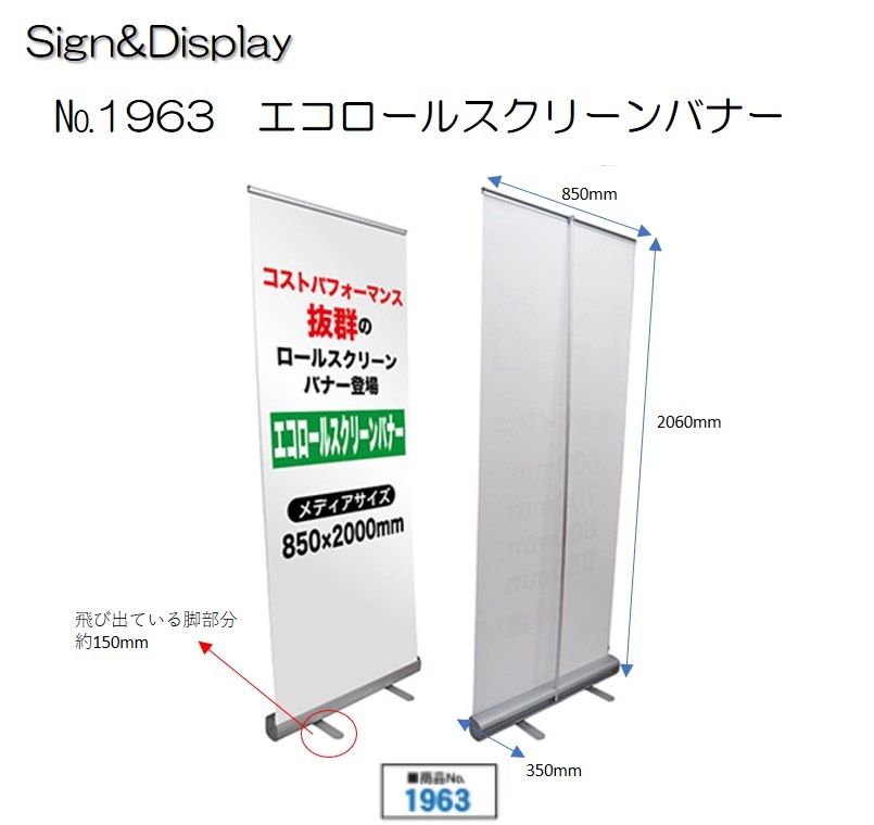 ��K�ʹ�� No.1963 ���������륹���꡼��Хʡ� 850mm���̾�߸��ʡۡ�Sign&Display��񥫥����� P.22��