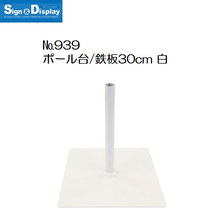 ��K�� �ݡ����� Ŵ�� 30cm �� No.939 ���̾�߸��ʡۡ�Sign&Display��񥫥����� P.16��