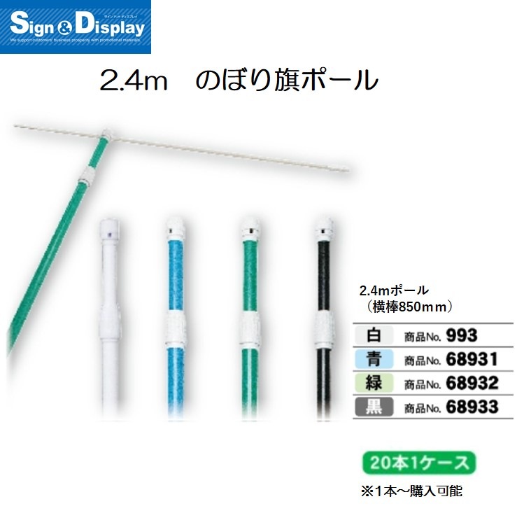 ��K��2.4m�ݡ���/�ġʲ��������ƥ���̵��850mm No.68931���̾�߸��ʡۡ�Sign&Display��񥫥����� P.7��