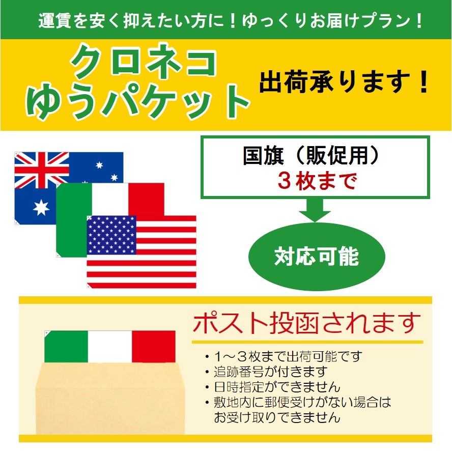N〕国旗 中国 ミニ（販促用） No.23694【受注生産☆5】【繁盛支援