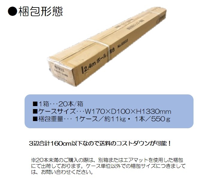 K〕2.4mポール/ALL黒（横棒コーティング加工）850mm No.68934【通常