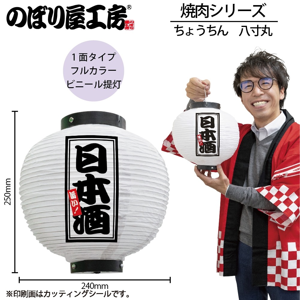 超特大17号長型ちょうちん(提灯)　居酒屋 高さ90cm 提灯 ちょうちん やきとり/炭火焼 17号長型超特大 高さ90cm