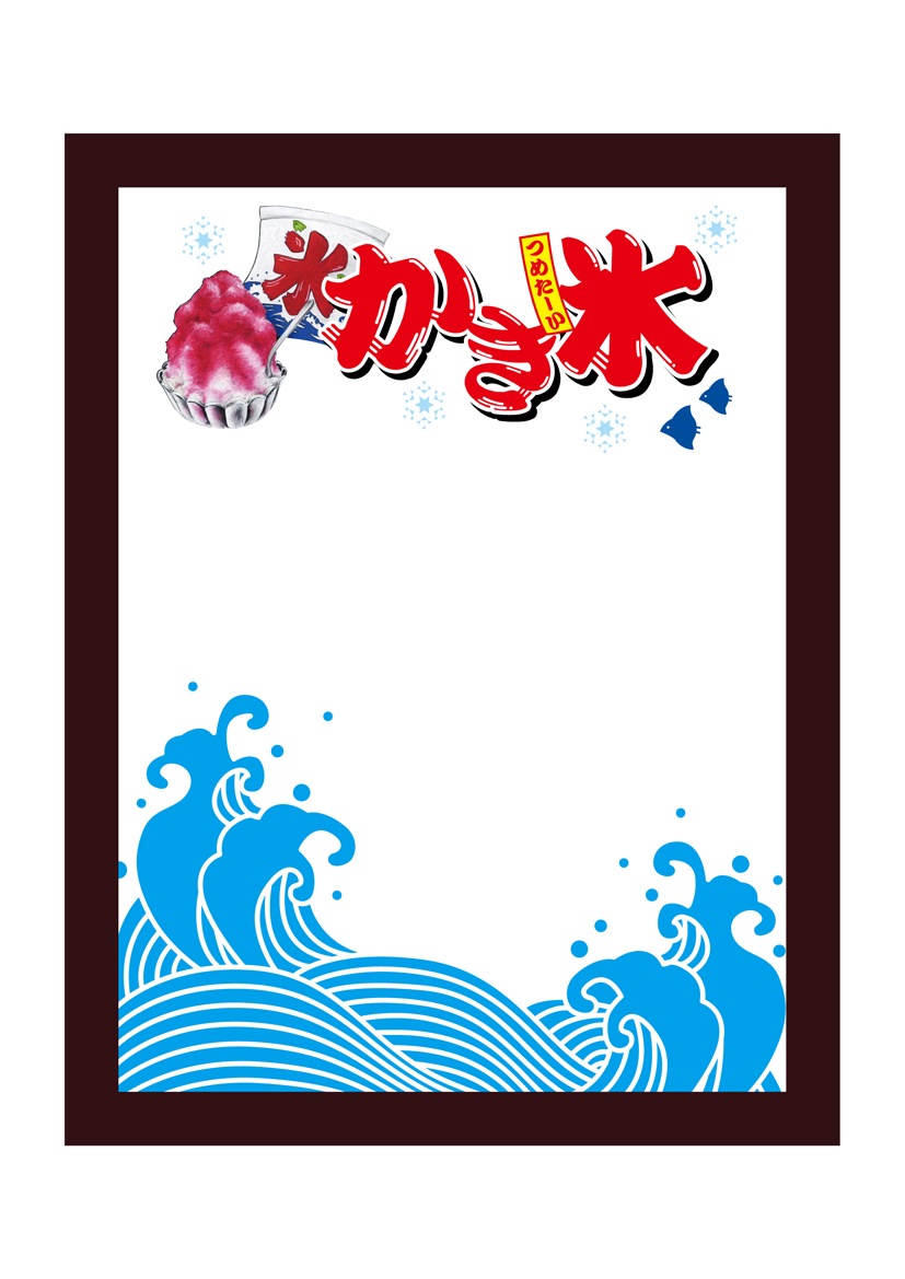 P〕 マジカルボード Mサイズ かき氷 No.67424【受注生産☆5】【販売