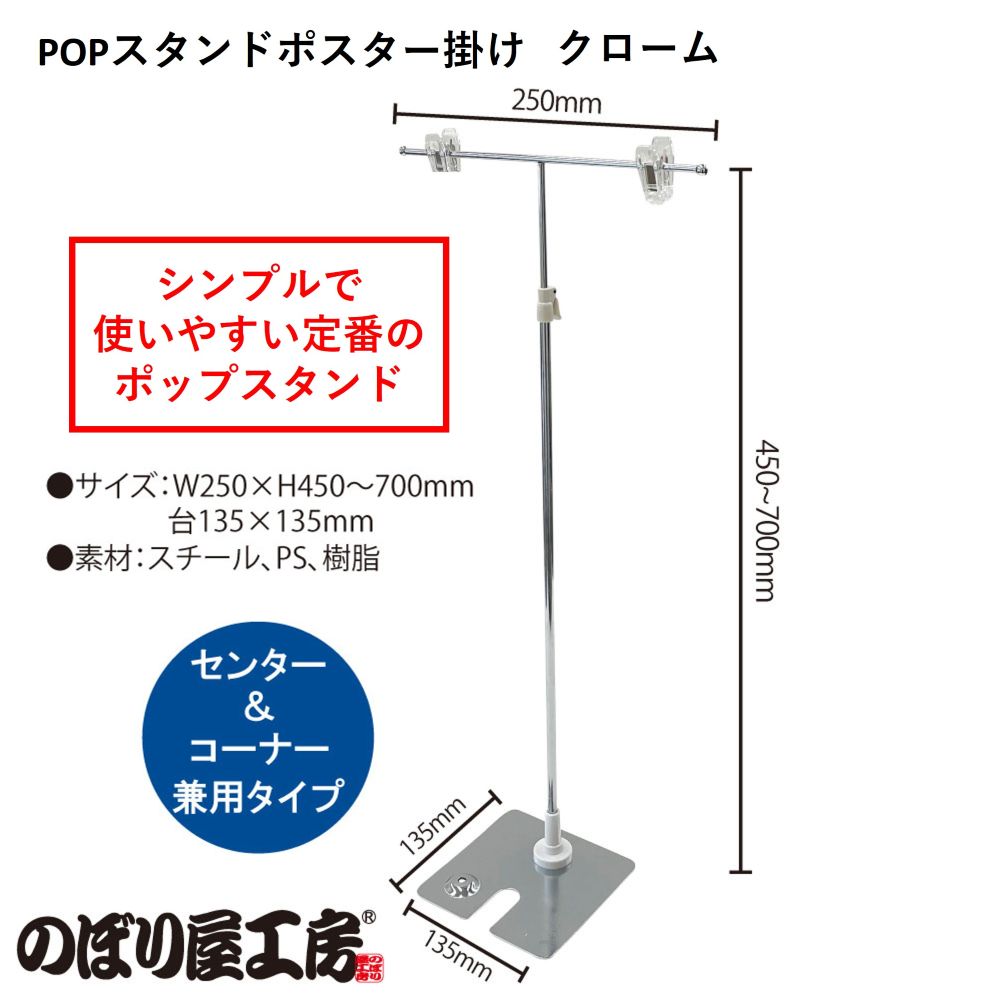 即購入◎BoA★貴重★告知スタンドPOP★3点セット K] 器具 POPスタンドポスター掛け クローム No.46406 【通常在庫品