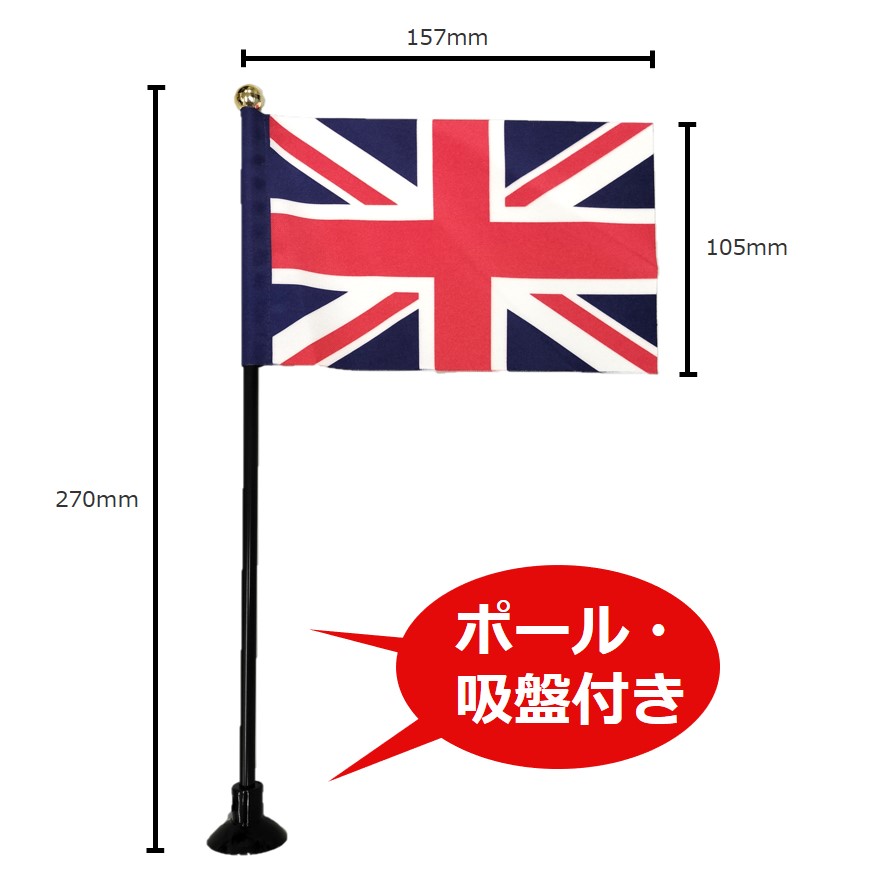 N〕国旗 イギリス・ユニオンジャック ミニ No.22861【取寄商品☆2
