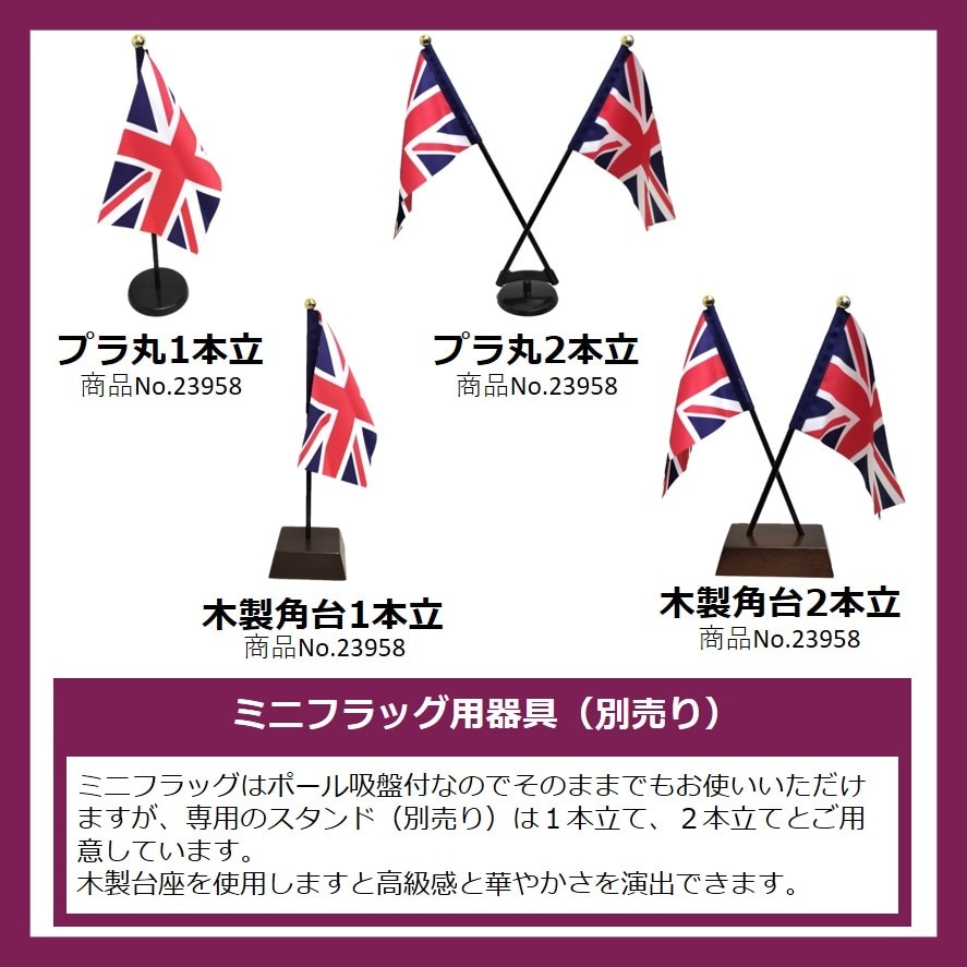 N〕国旗 イギリス・ユニオンジャック ミニ No.22861【取寄商品☆2