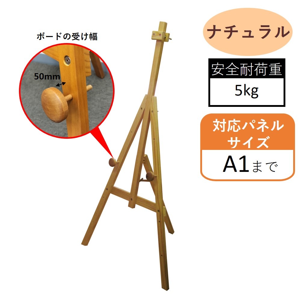 木製イーゼル 2203XX-600の通販｜東京インテリア公式通販