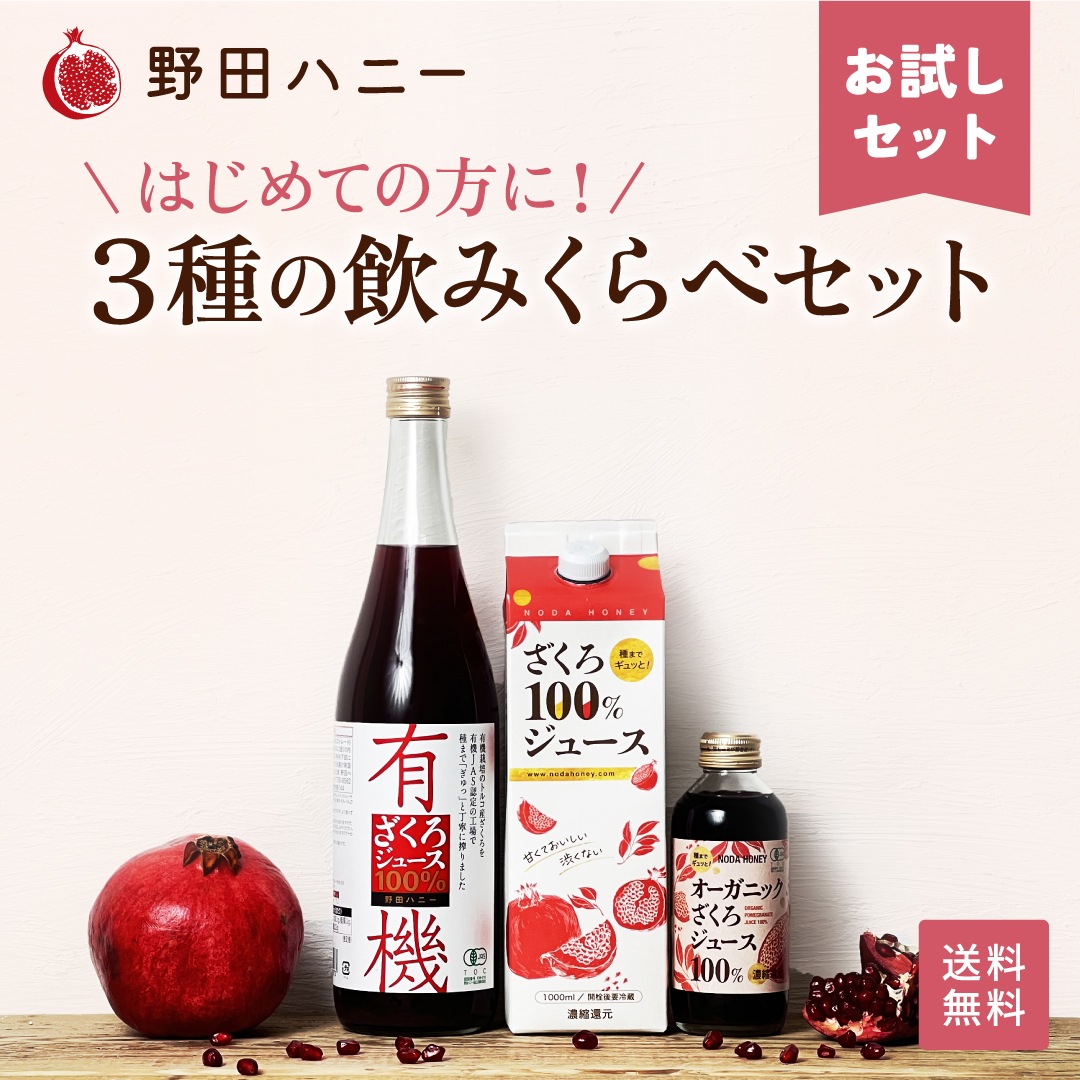 飲みくらべセット