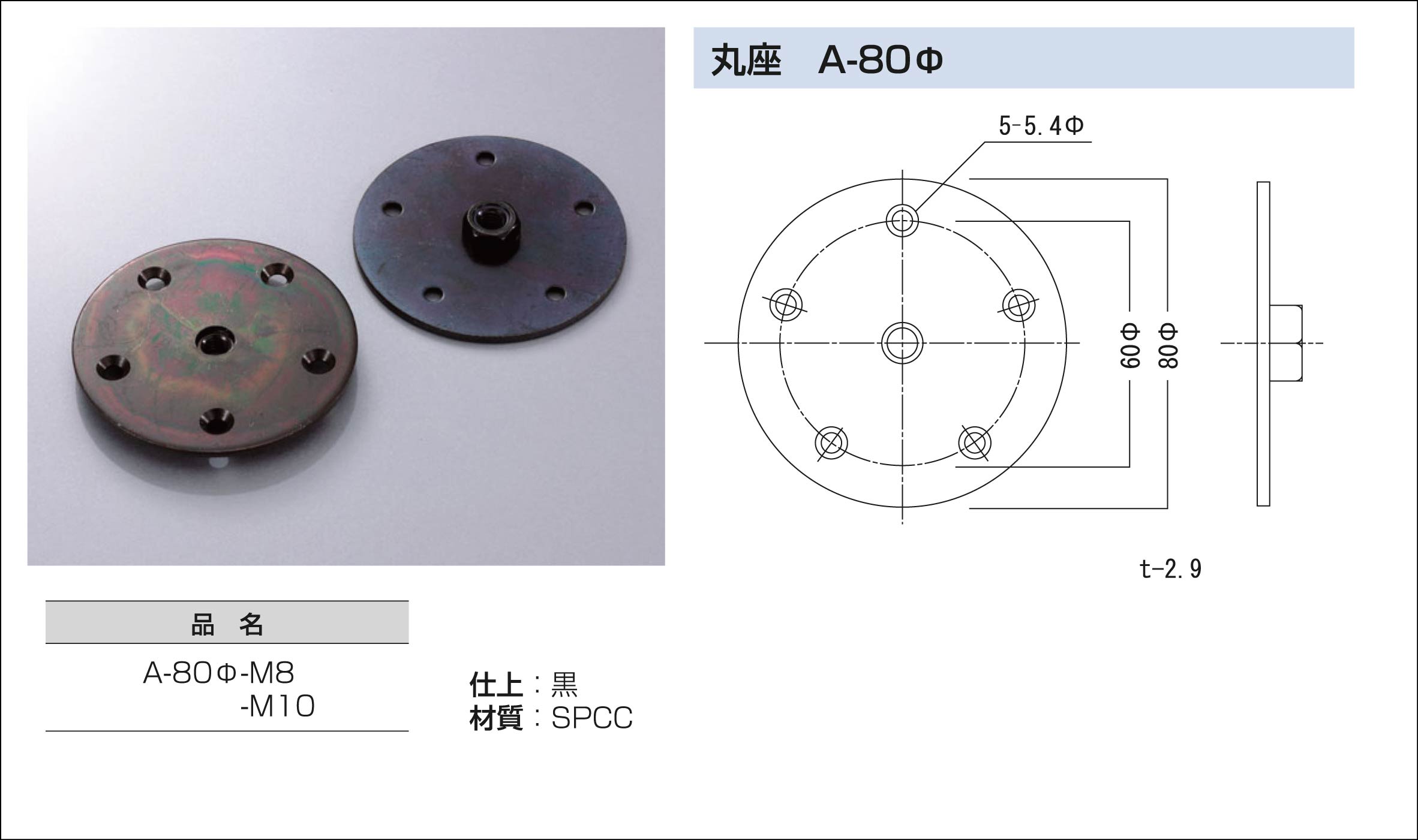 オリジナル] 丸座 A-80Φ
