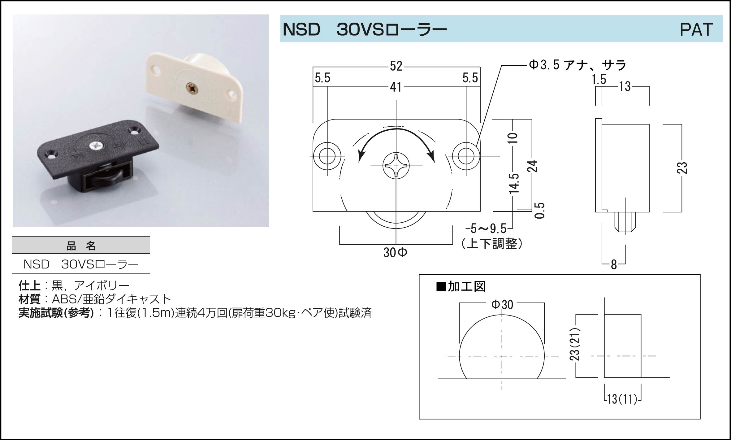 オリジナル] NSD 30VSローラー