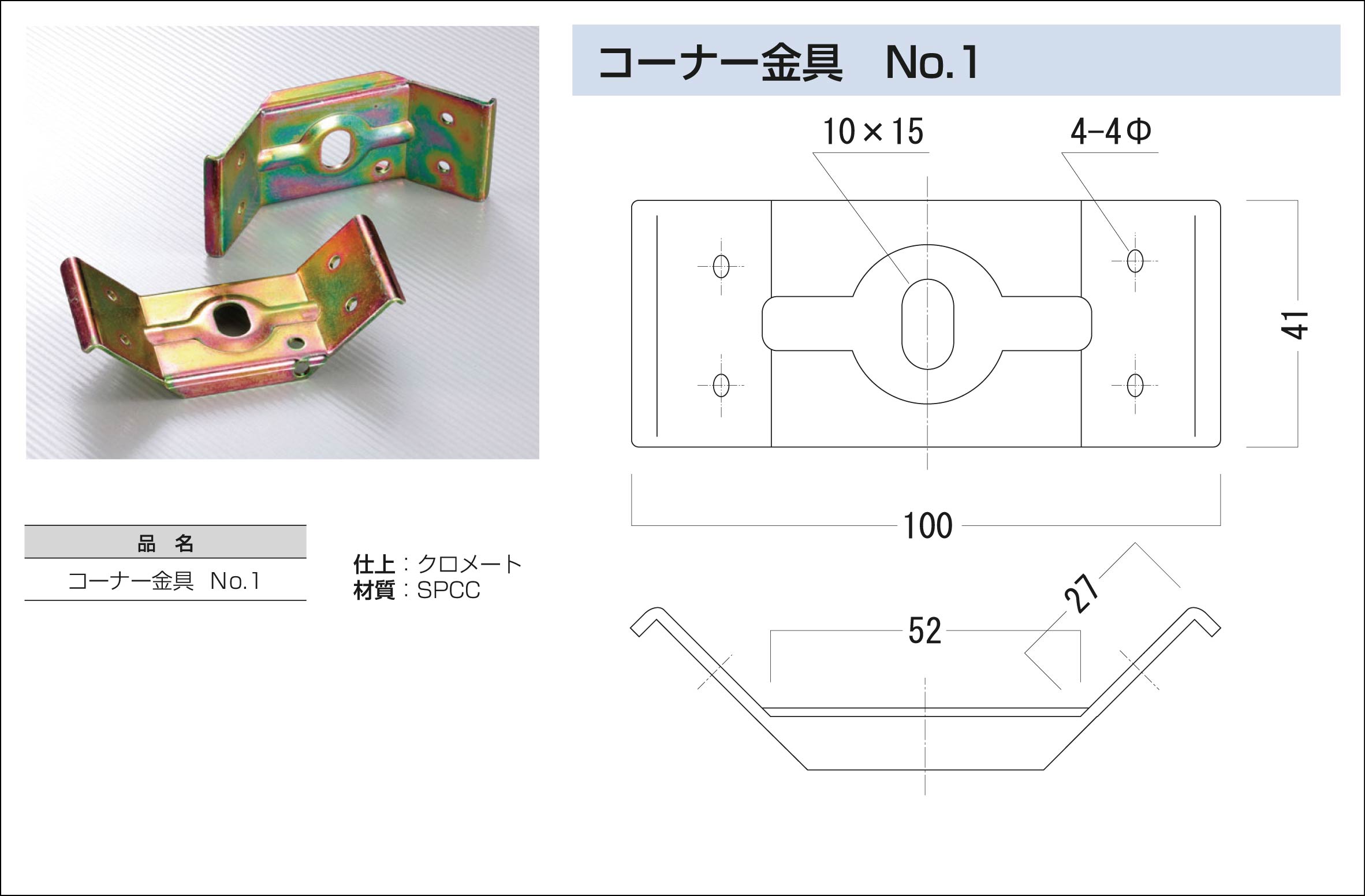 オリジナル] コーナー金具(4ヶ入)