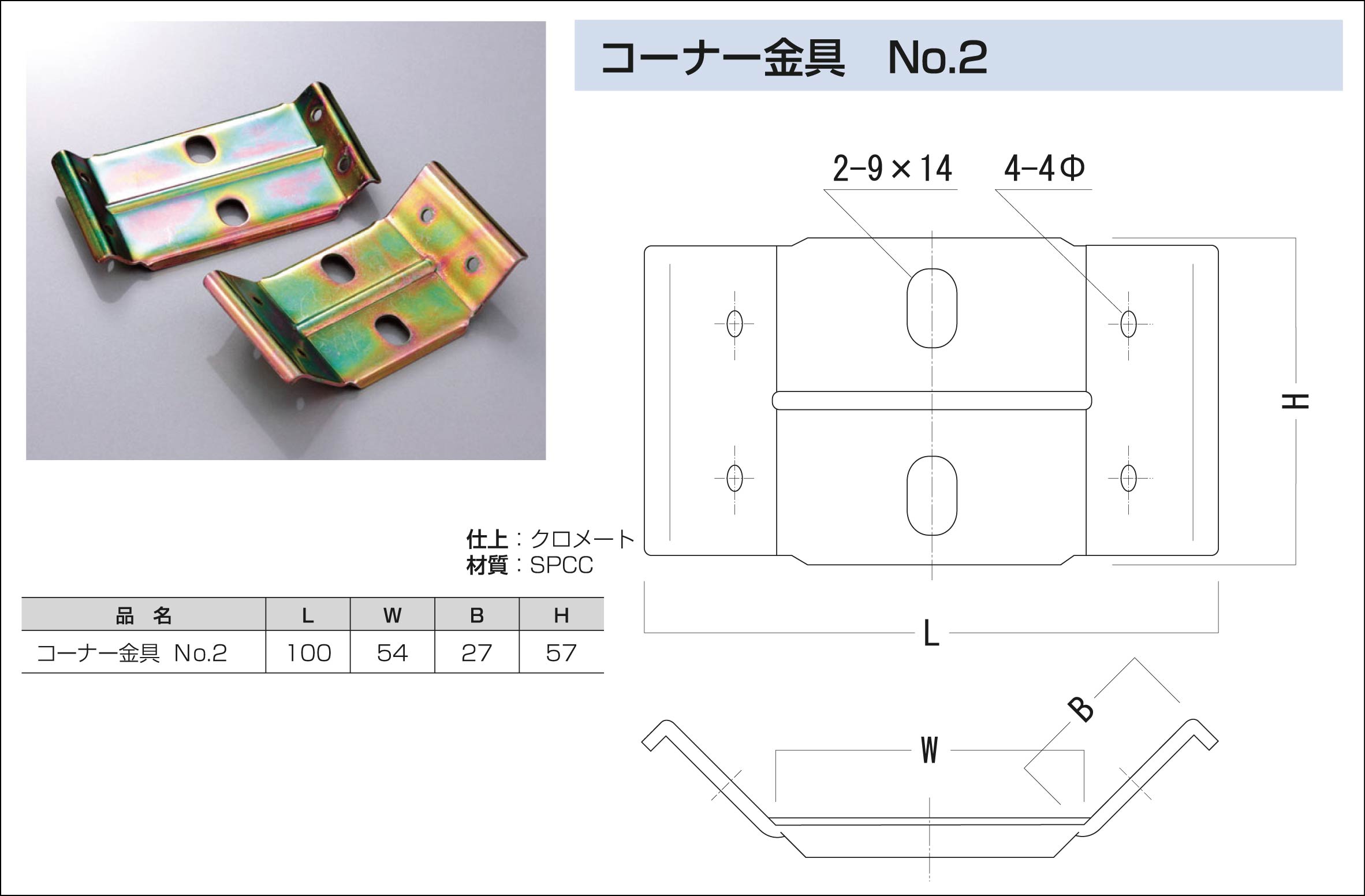 オリジナル] コーナー金具(4ヶ入)