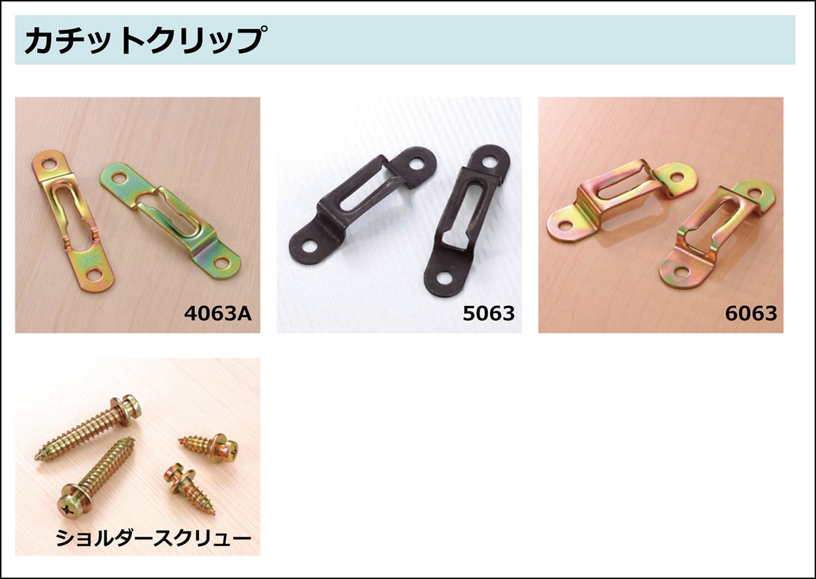 さ出品 スガツネ工業/LAMP] カチットクリップ