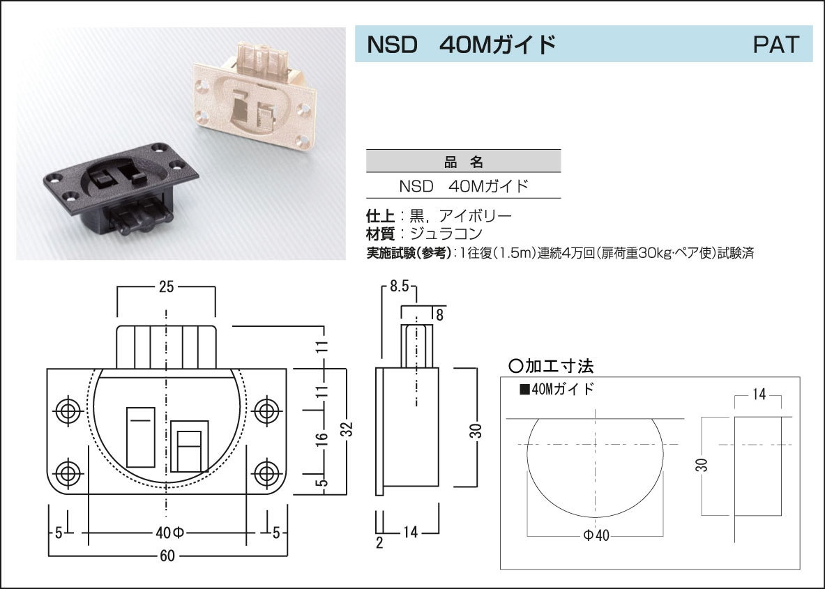 オリジナル] NSD 40Mガイド