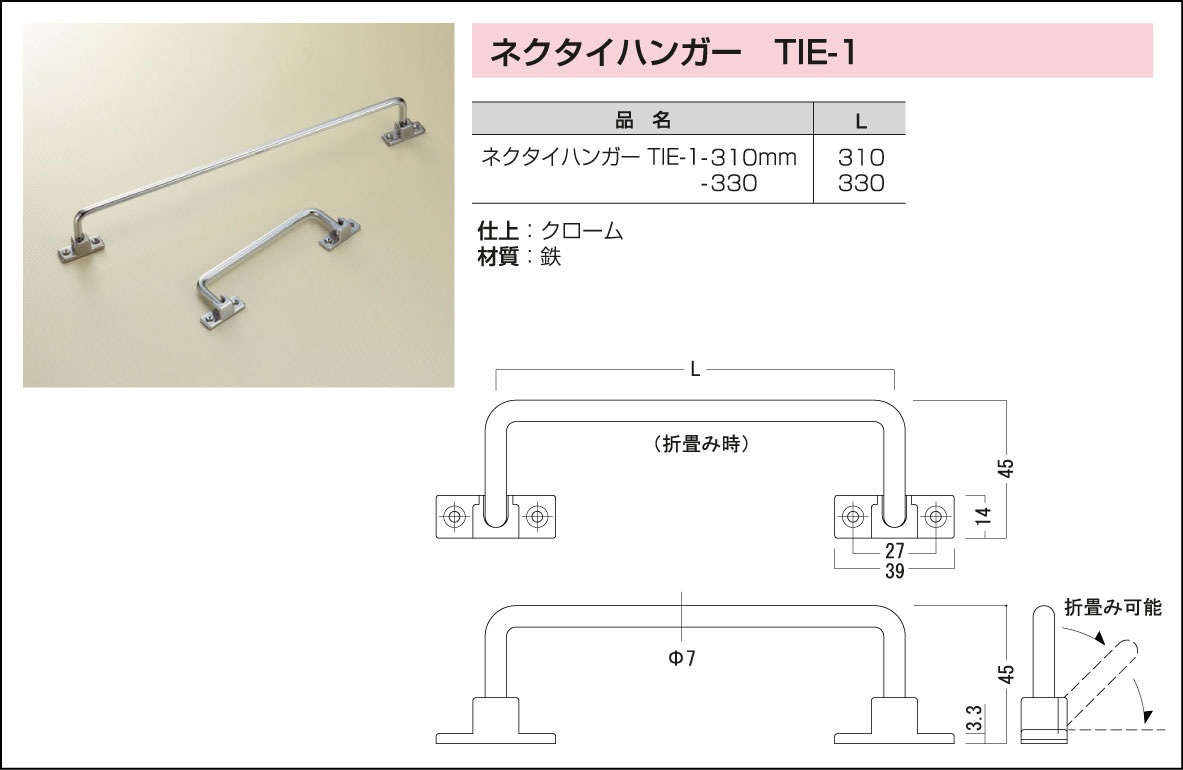 ネクタイハンガー TIE-1 （折畳み可能タイプ）