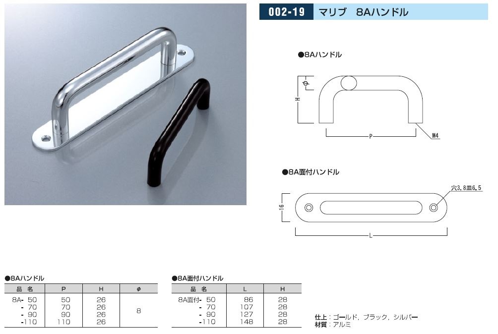 オリジナル] マリブ 8Aハンドル 面付タイプ廃番
