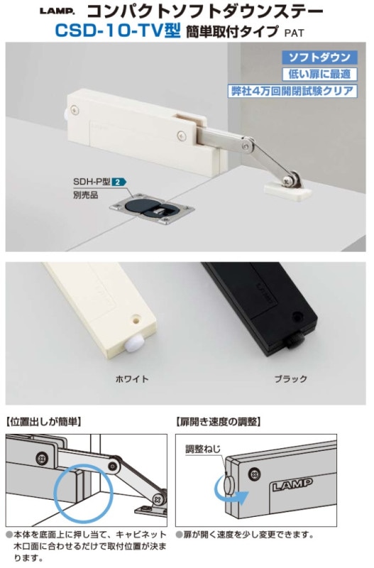 スガツネ工業/LAMP] CSD-10-TV型 コンパクトソフトダウンステー