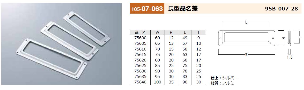 スリーナイン島野] 長型品名差