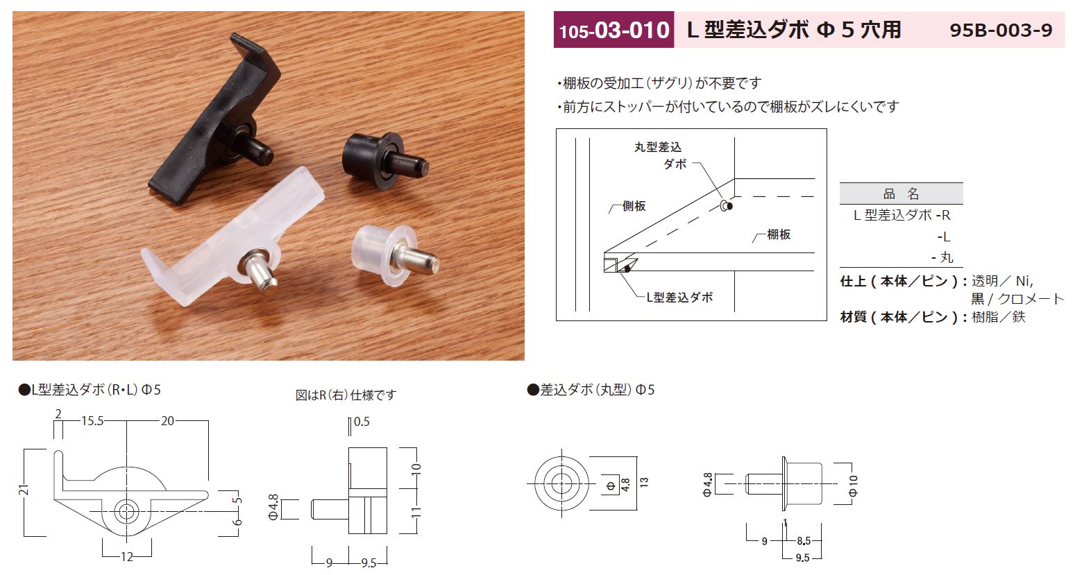 オリジナル] L型差込ダボ Φ5穴用（10ヶ入）