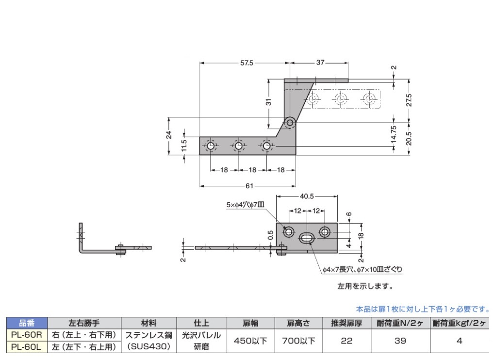 スガツネ] ステンレス鋼製PLヒンジ PL-60型 かぶせ扉用