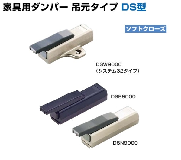 スガツネ工業/LAMP] 家具用ダンパー 吊元タイプ DS型