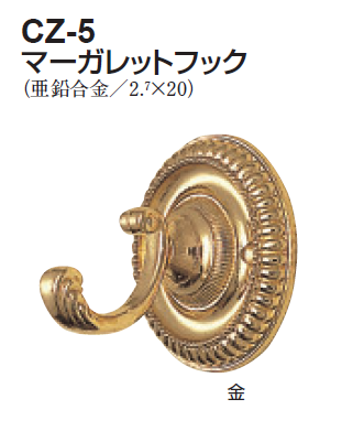 シロクマ] CZ-5 マーガレットフック