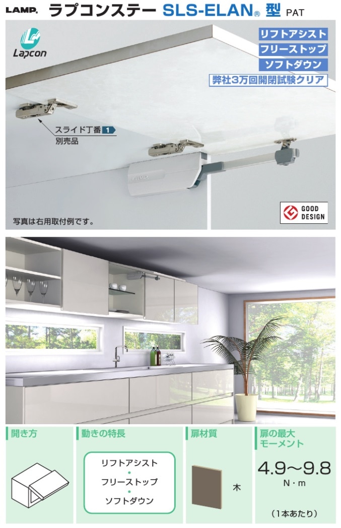 スガツネ工業/LAMP] ラプコンステー SLS-ELAN型