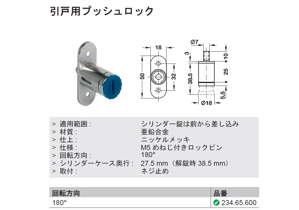 ハーフェレ] サイモ 3000 引戸用プッシュロック（引き違い扉）