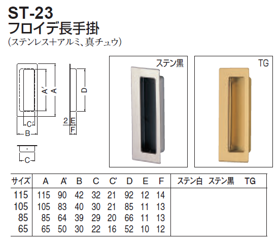 〇取寄品 [シロクマ] ST-23 フロイデ長手掛