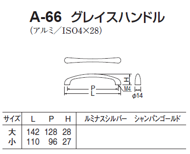 〇取寄品 [シロクマ] A-66 グレイスハンドル