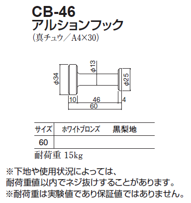 〇取寄品 [シロクマ] CB-46 アルションフック