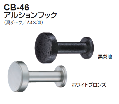 シロクマ eフックプチRM 黒 C-7U シロクマCZ‐22ダ・ヴィンチフックJ型 L Nブラック｜ネジ・建築