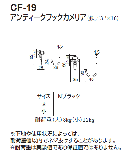 〇取寄品 [シロクマ] CF-19 アンティークフックカメリア