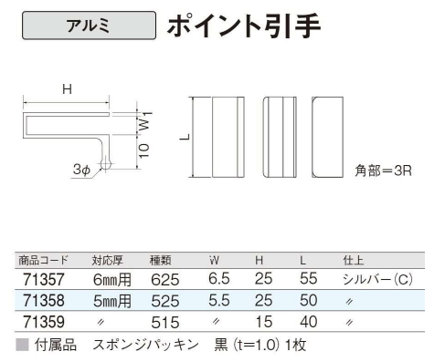 取引の方決まりました。 〇取寄品 [スリーナイン島野] ポイント引手（ガラス扉用）
