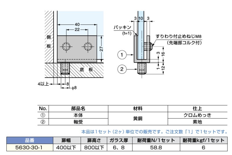 スガツネ工業/LAMP] 軸吊ガラス丁番 5630-30-1 インセット扉用