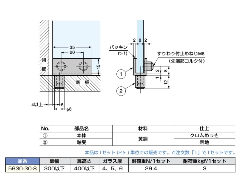 スガツネ工業/LAMP] 軸吊ガラス丁番 5630-30-8 インセット扉用