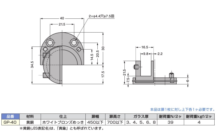 スガツネ工業/LAMP] 軸吊ガラス丁番 GP-40 インセット扉用