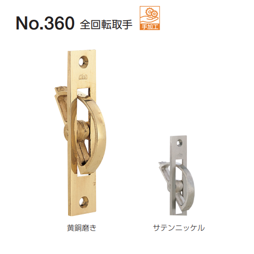 〇取寄品 [ベスト] №360 全回転取手