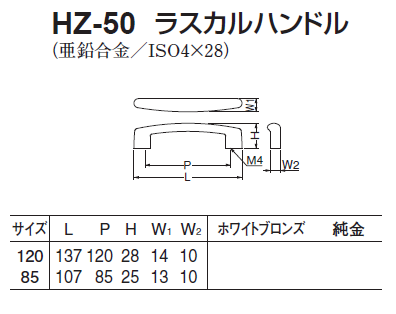 〇取寄品 [シロクマ] HZ-50 ラスカルハンドル