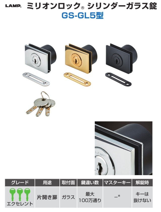 スガツネ工業/LAMP] ミリオンロック シリンダーガラス錠 GS-GL5型