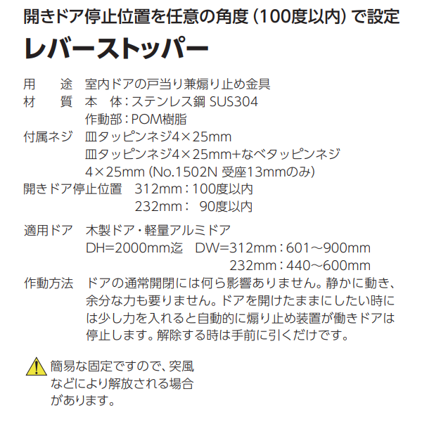〇取寄品 [ベスト] №1500N レバーストッパー（面付型）内付外開