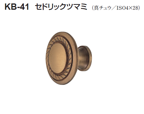 ツトム出品　4/24 〇取寄品 [シロクマ] KB-41 セドリックツマミ