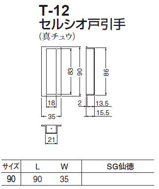 〇取寄品 [シロクマ] T-12 セルシオ戸引手 | ◎シロクマ製品