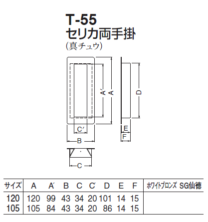 〇取寄品 [シロクマ] T-55 セリカ両手掛