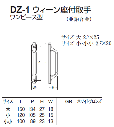 〇取寄品 [シロクマ] DZ-1 ウィーン座付取手（ワンピース型）