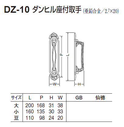 〇取寄品 [シロクマ] DZ-10 ダンヒル座付取手