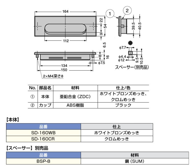 スガツネ工業/LAMP] 埋込取手 SD-160型