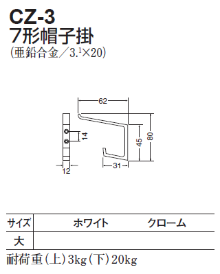 〇取寄品 [シロクマ] CZ-3 7形帽子掛